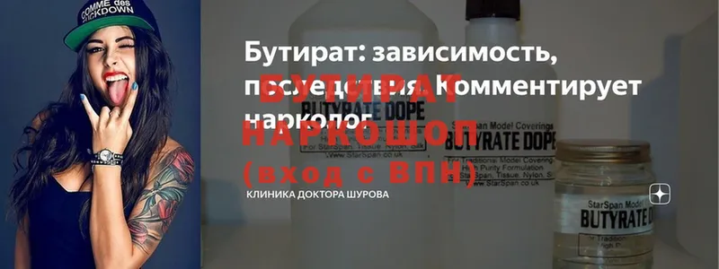 БУТИРАТ 99%  купить наркотик  Палласовка 