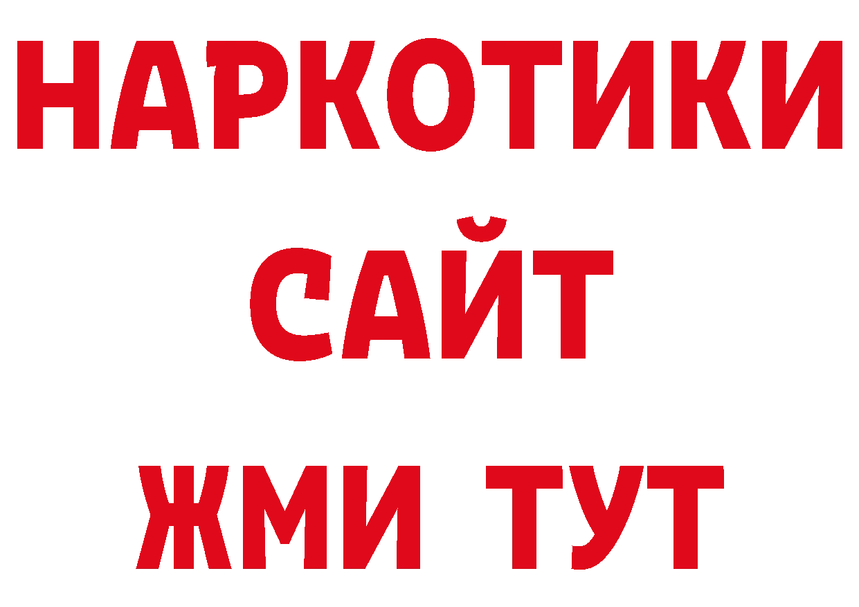 Бутират бутандиол зеркало площадка ОМГ ОМГ Палласовка